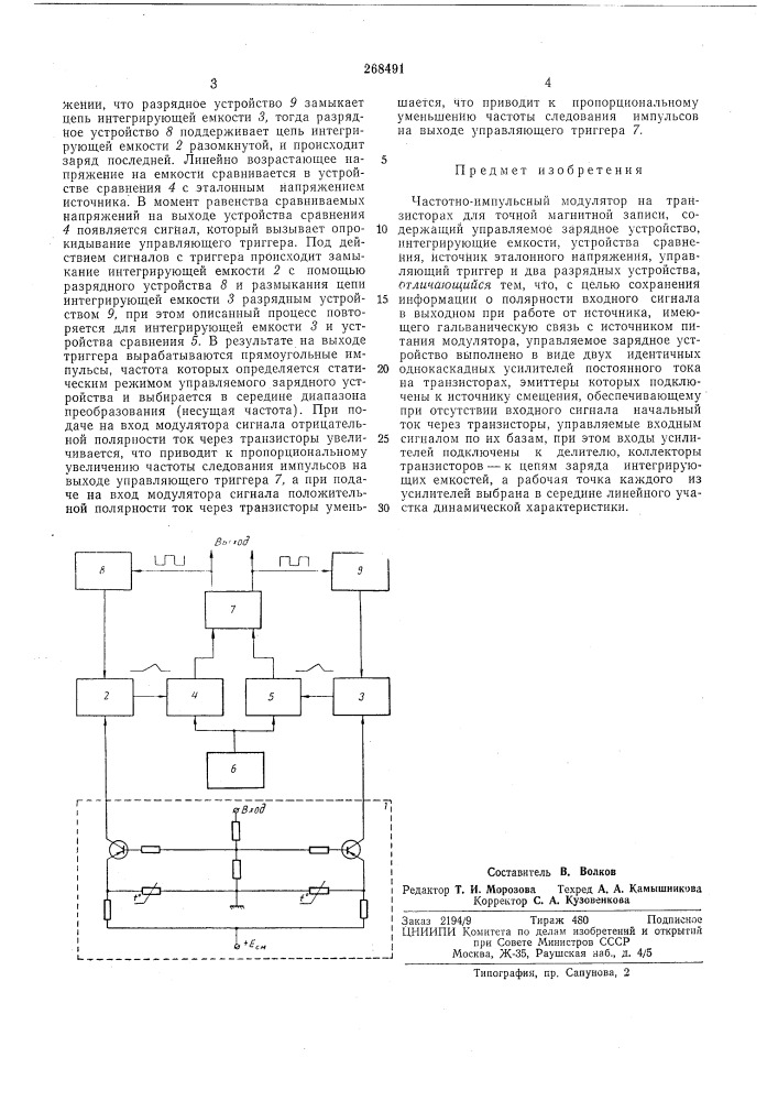 Патент ссср  268491 (патент 268491)