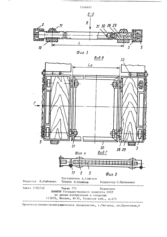 Стенд для испытания цепных конвейеров деревообрабатывающих станков (патент 1348697)