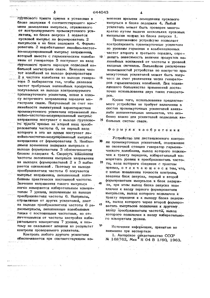 Устройство для дистанционного контроля промежуточных усилителей (патент 644043)