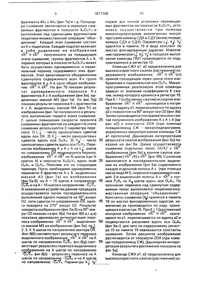 Устройство для параллельной обработки трехмерных сцен (патент 1817109)