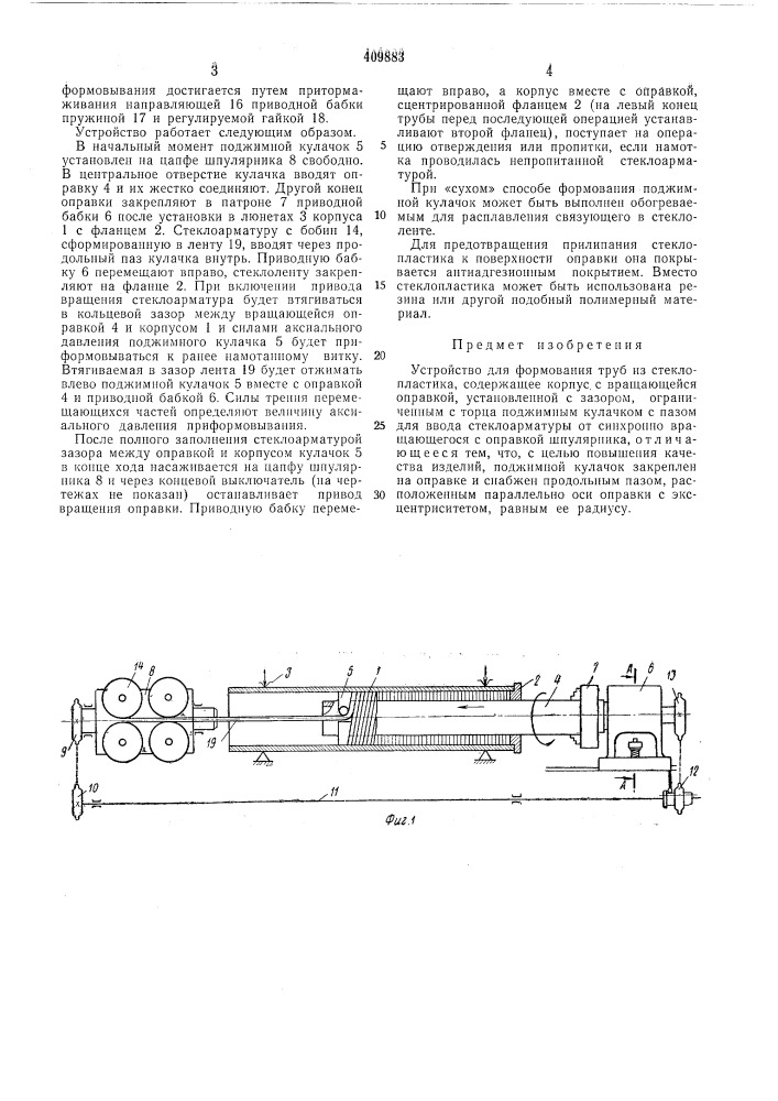 Патент ссср  409883 (патент 409883)