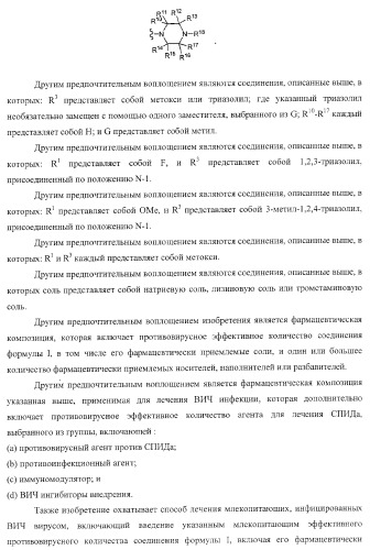 Пиперазиновые пролекарства и замещенные пиперидиновые противовирусные агенты (патент 2374256)