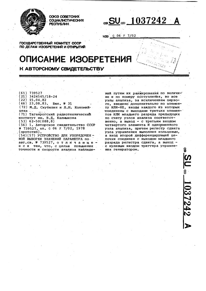 Устройство для упорядоченной выборки значений параметра (патент 1037242)