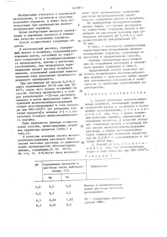 Способ получения железомолибденовых порошков (патент 1419811)