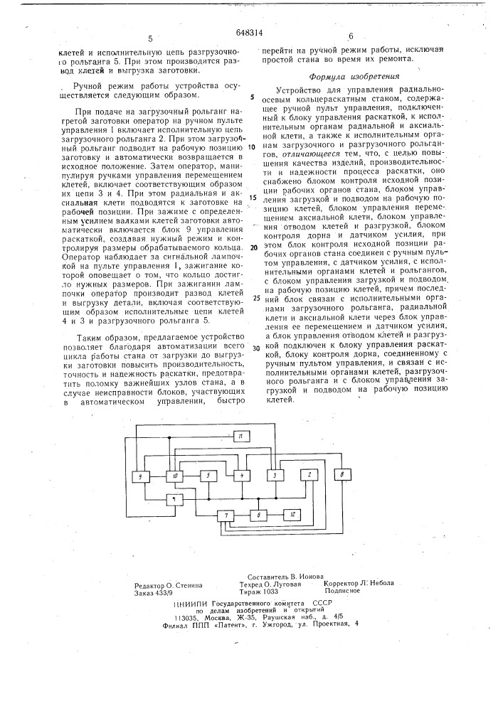 Устройство для управления радиально-осевым кольцераскатным станом (патент 648314)