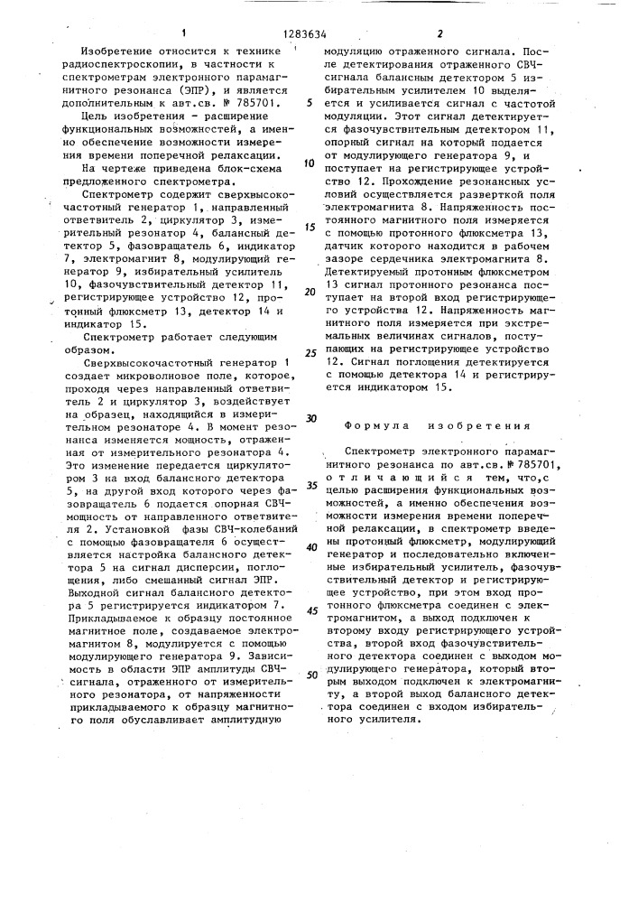 Спектрометр электронного парамагнитного резонанса (патент 1283634)