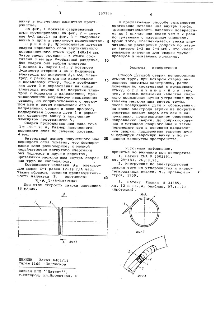 Способ дуговой сварки неповоротных стыков труб (патент 707729)