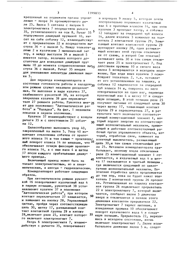 Командоаппарат (патент 1399833)