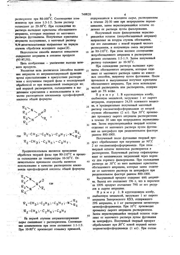 Способ выделения антрацена (патент 749820)