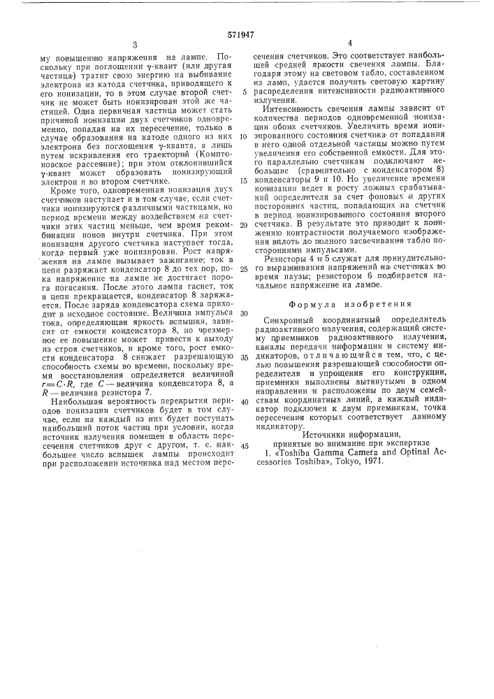 Синхронный координатный определитель радиоактивного излучения (патент 571947)