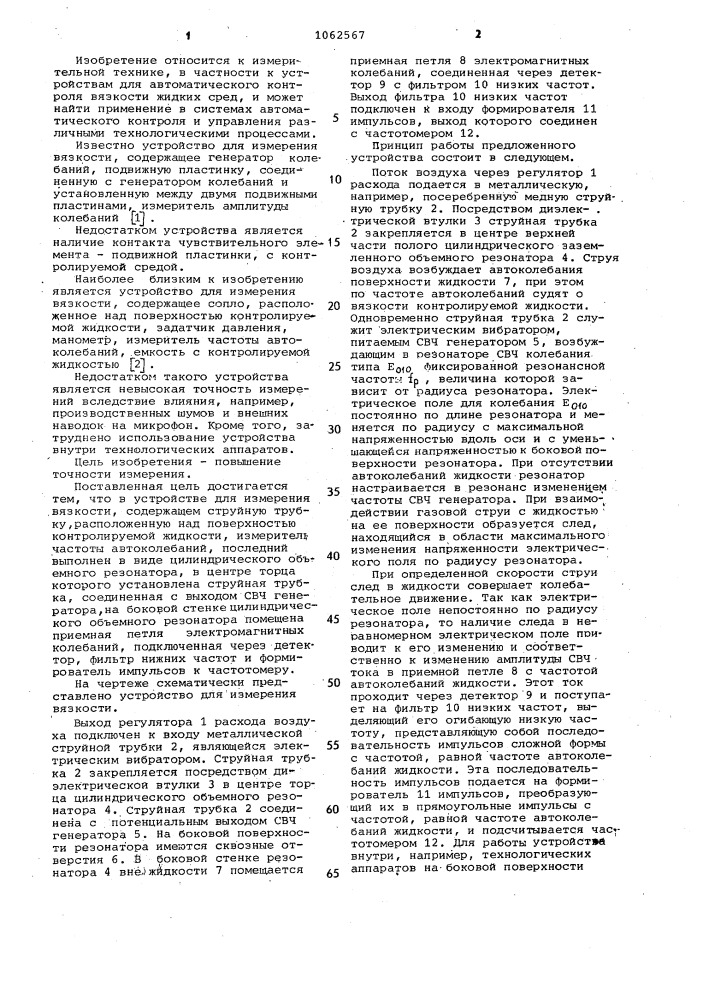 Устройство для измерения вязкости (патент 1062567)
