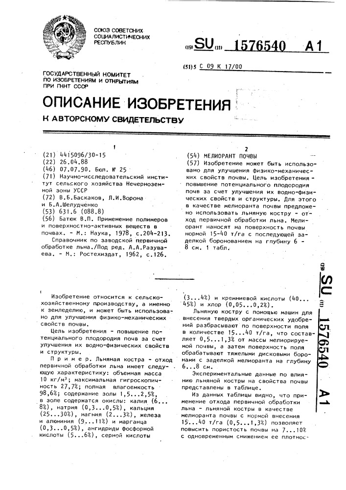Мелиорант почвы (патент 1576540)