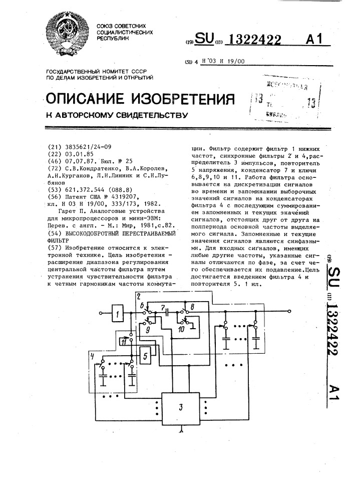Высокодобротный перестраиваемый фильтр (патент 1322422)