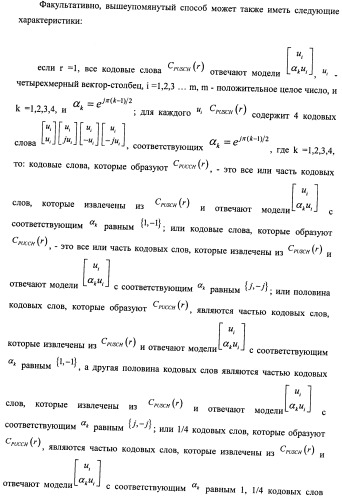 Способ и терминал для передачи обратной связью информации о состоянии канала (патент 2510135)