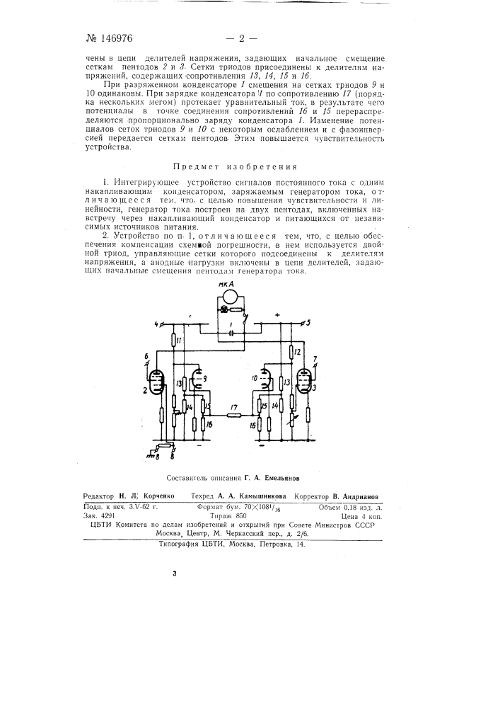 Интегрирующее устройство сигналов постоянного тока с одним накапливающим конденсатором (патент 146976)