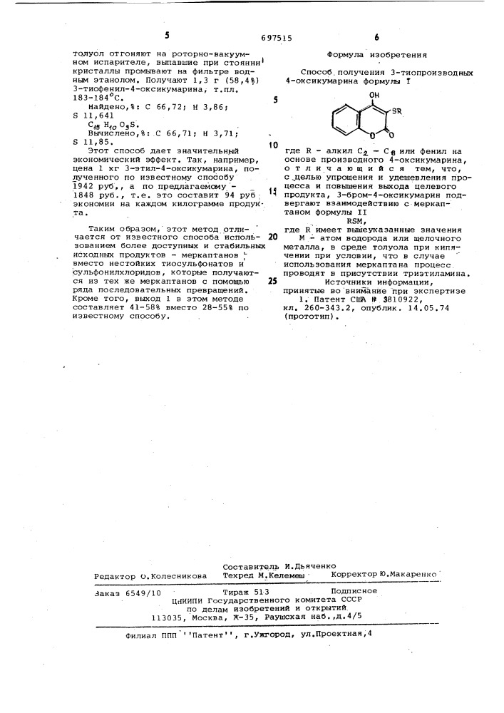 Способ получения 3-тиопроизводных 4-оксикумарина (патент 697515)