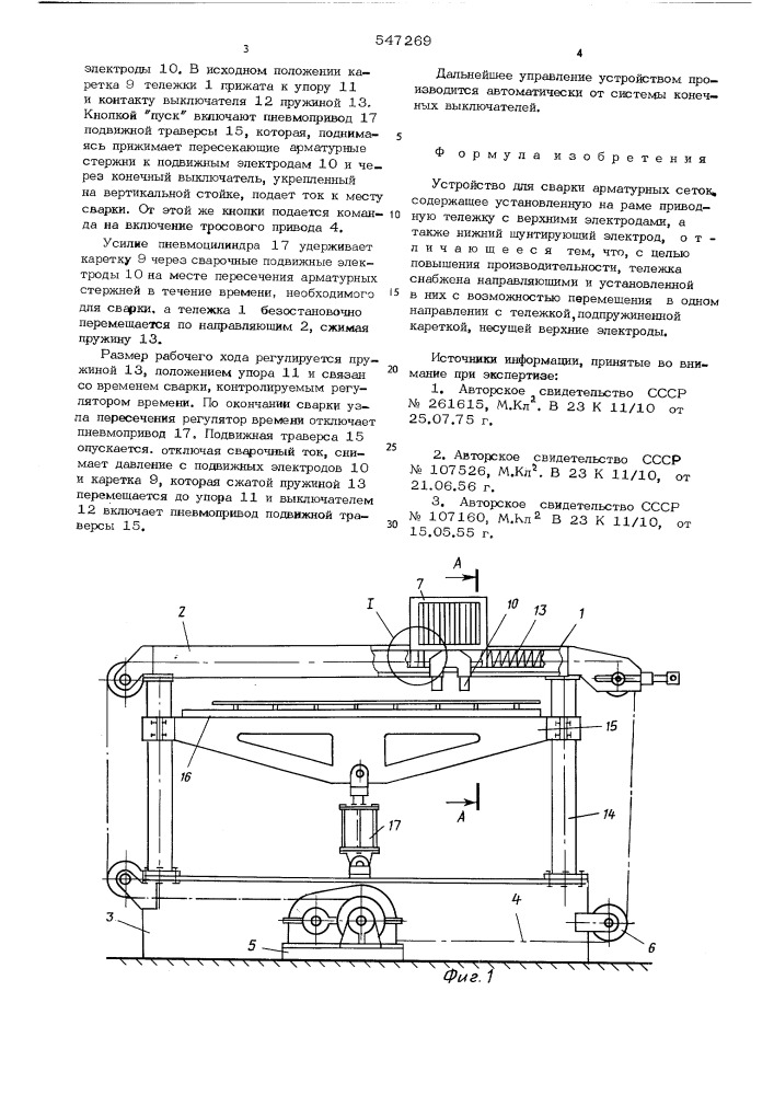 Устройство для сварки арматурных сеток (патент 547269)