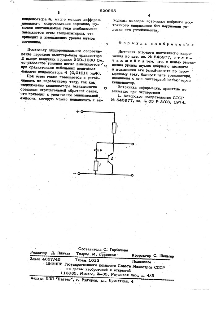 Источник опорного постоянного напряжения (патент 620965)