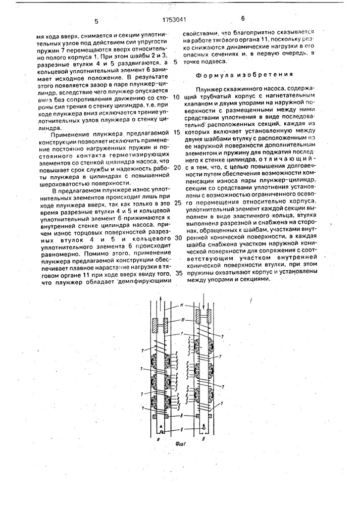 Плунжер скважинного насоса (патент 1753041)