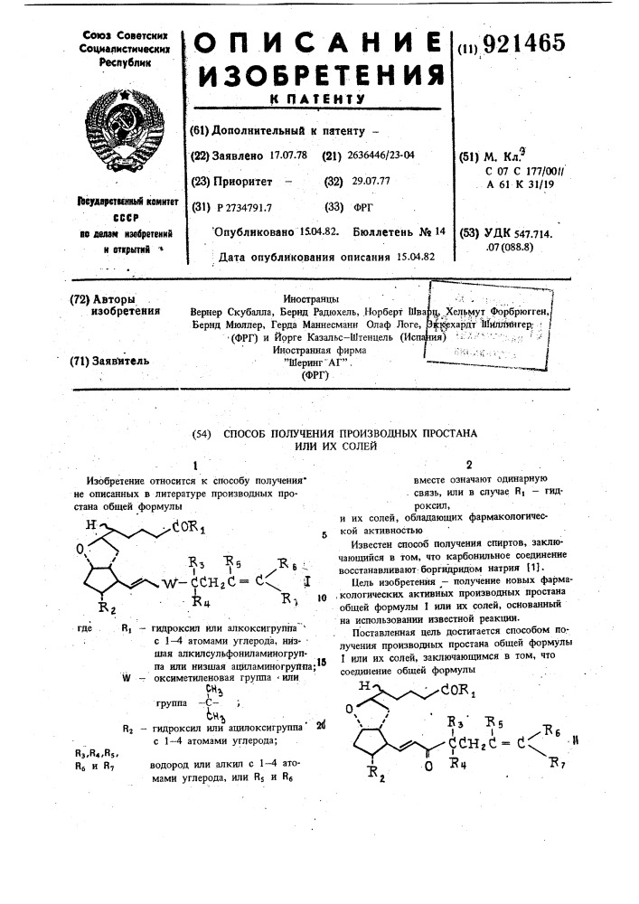 Способ получения производных простана или их солей (патент 921465)
