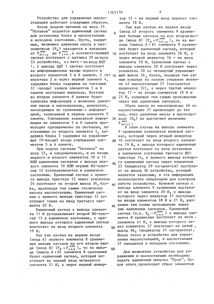 Устройство для управления маслостанцией (патент 1345170)