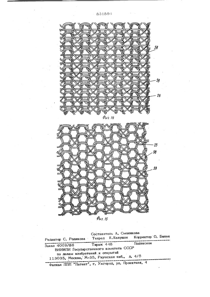 Кругловязальная машина (патент 831886)