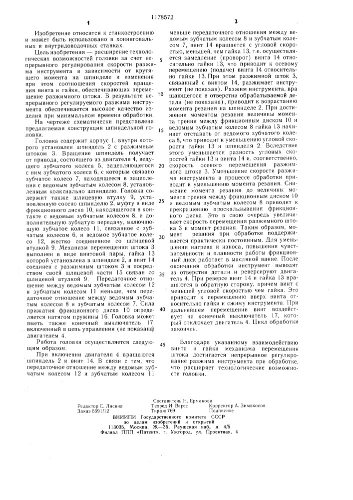 Шпиндельная головка хонинговального станка (патент 1178572)