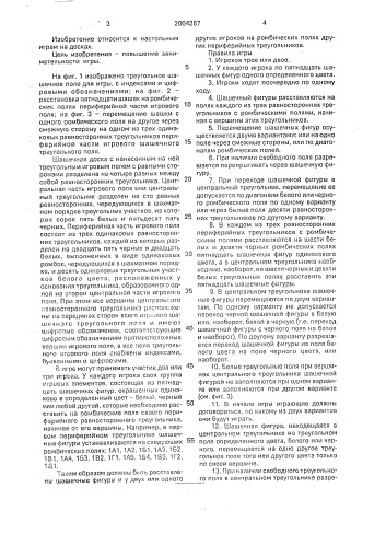 "настольная игра "треугольные шашки-макси"" (патент 2004287)