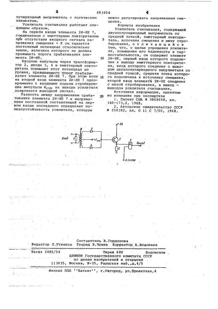 Усилитель считывания (патент 661604)