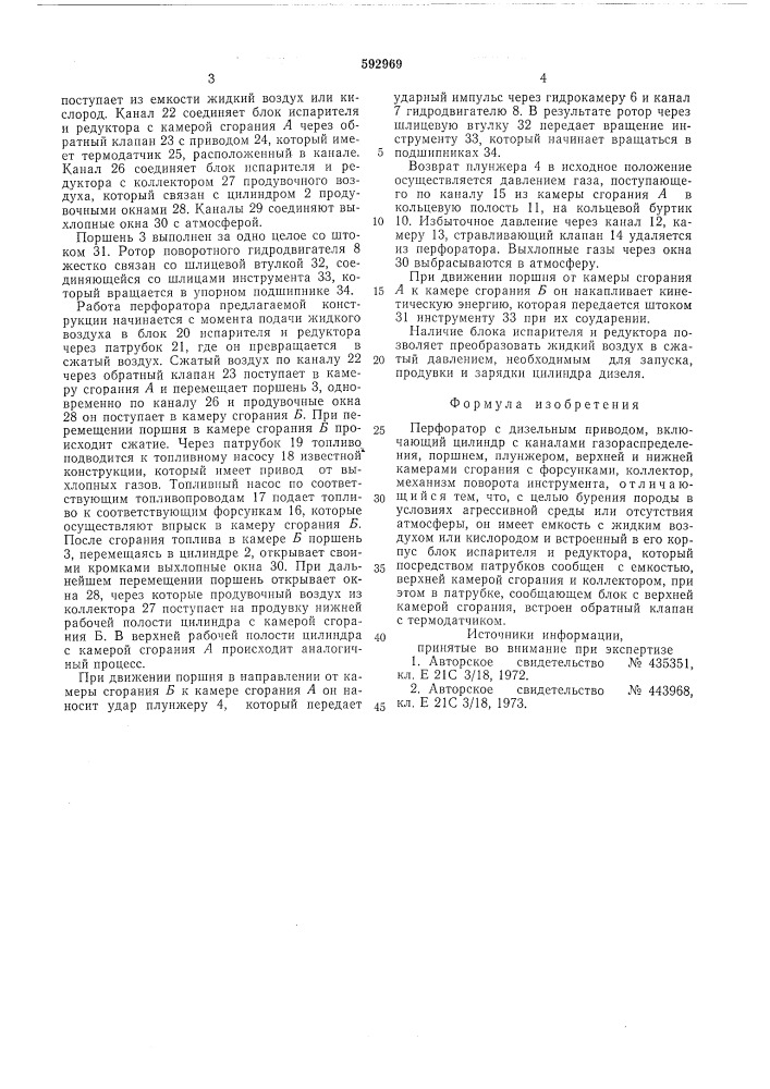 Перфоратор с дизельным приводом (патент 592969)
