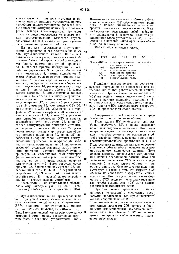 Устройство отсчета времени в цвм (патент 691828)