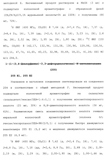 Циклоалкиламины в качестве ингибиторов повторного поглощения моноамина (патент 2430913)