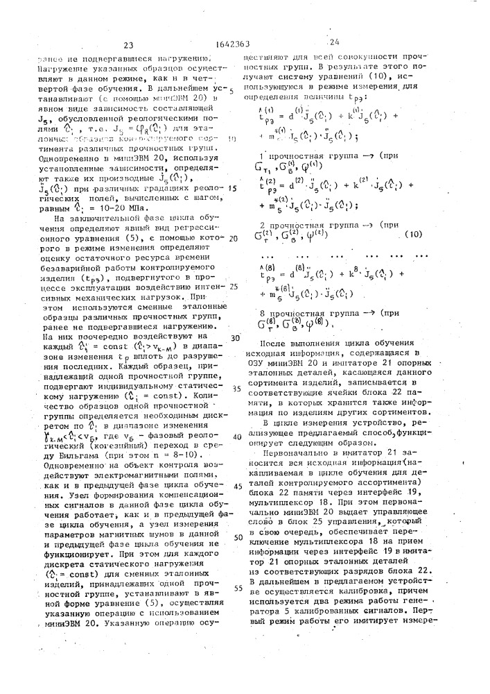 Способ контроля физико-механических свойств ферромагнитных изделий и устройство для его осуществления (патент 1642363)