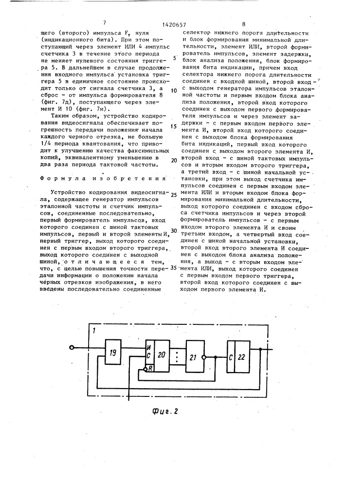 Устройство кодирования видеосигнала (патент 1420657)