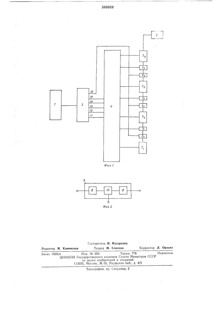 Устройство для измерения перемещения (патент 568959)