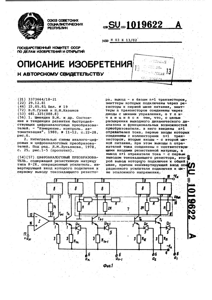 Цифро-аналоговый преобразователь (патент 1019622)