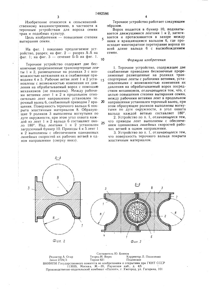 Терочное устройство (патент 1482586)