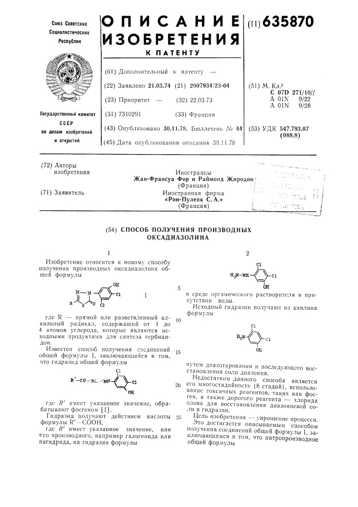 Способ получения производных оксадиазолина (патент 635870)