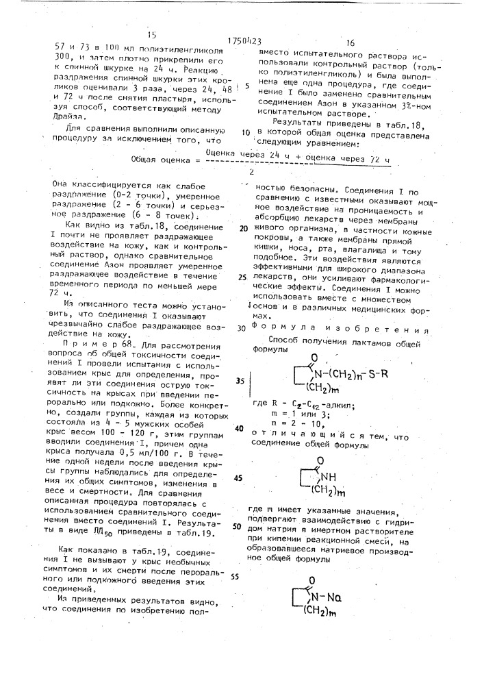 Способ получения лактамов (патент 1750423)