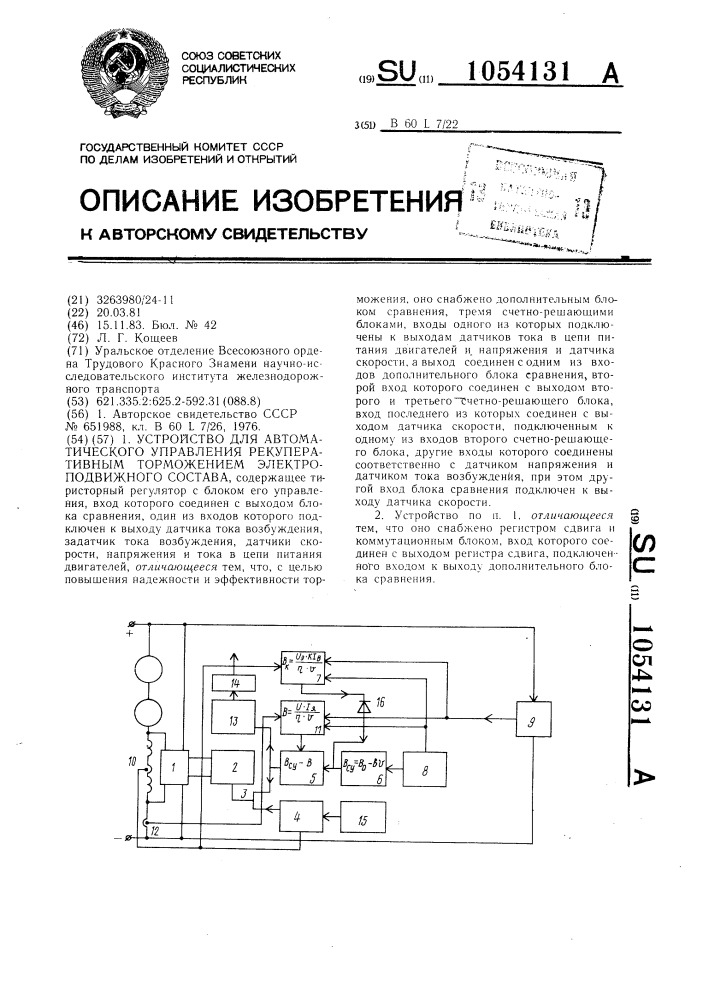 Устройство для автоматического управления рекуперативным торможением электроподвижного состава (патент 1054131)