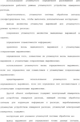Способ и устройство для коррекции выходной информации в устройстве измерения расхода (патент 2320966)