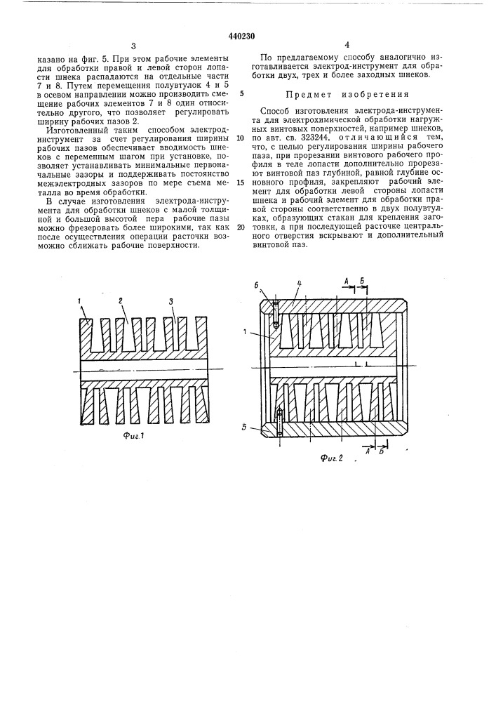 Способ изготовления электродаинструмента для электрохимической обработки (патент 440230)