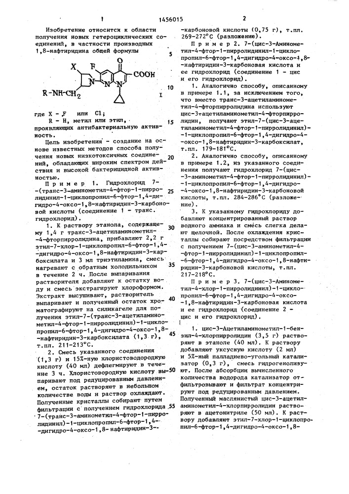 Способ получения производных 1,8-нафтиридина или их кислотно-аддитивных солей (его варианты) (патент 1456015)