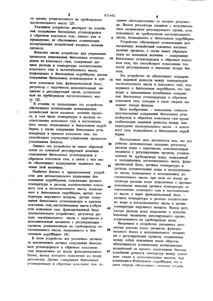 Устройство для автоматического управления процессом улавливания бензольных углеводородов из коксового газа (патент 971442)