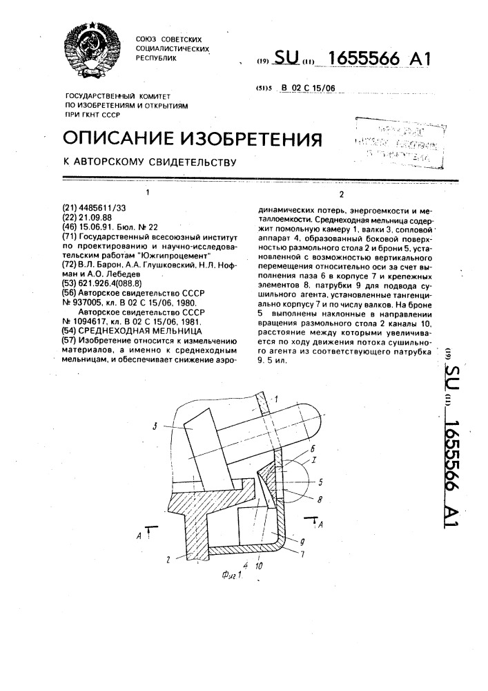 Среднеходная мельница (патент 1655566)