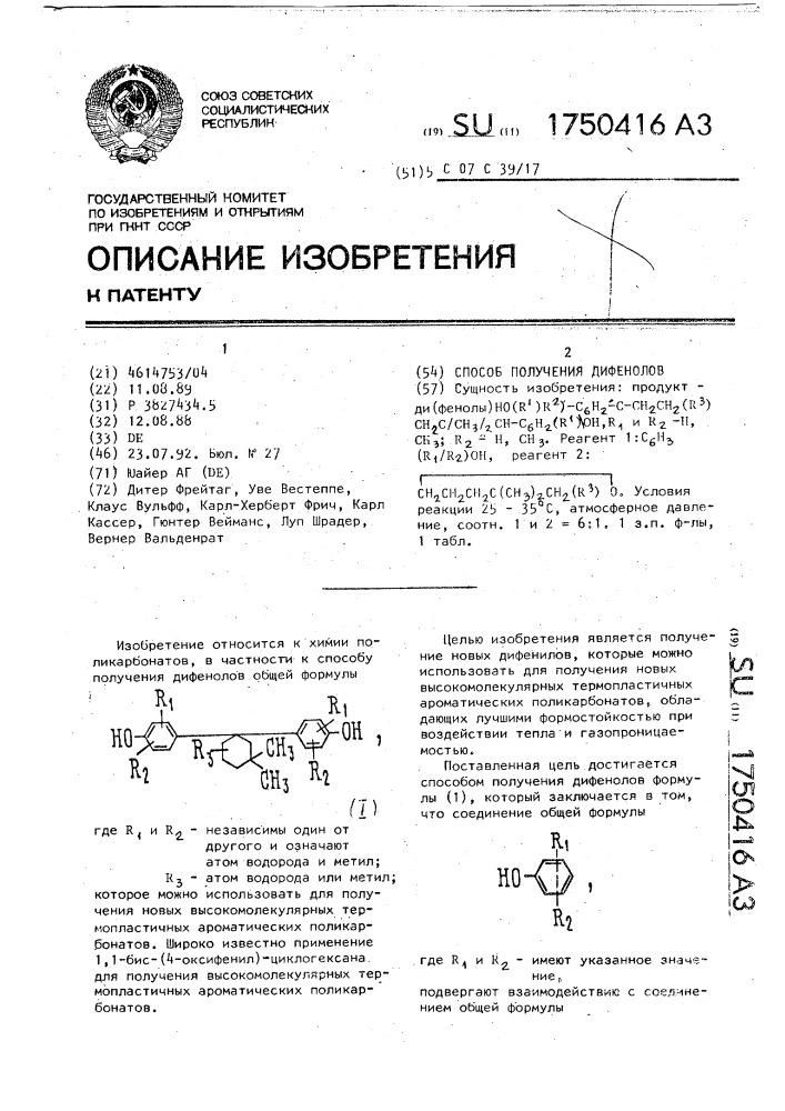 Способ получения дифенолов (патент 1750416)