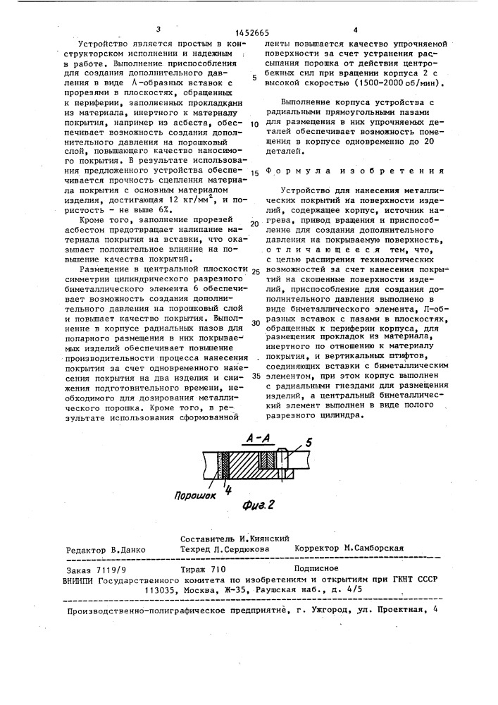 Устройство для нанесения металлических покрытий на поверхности изделий (патент 1452665)