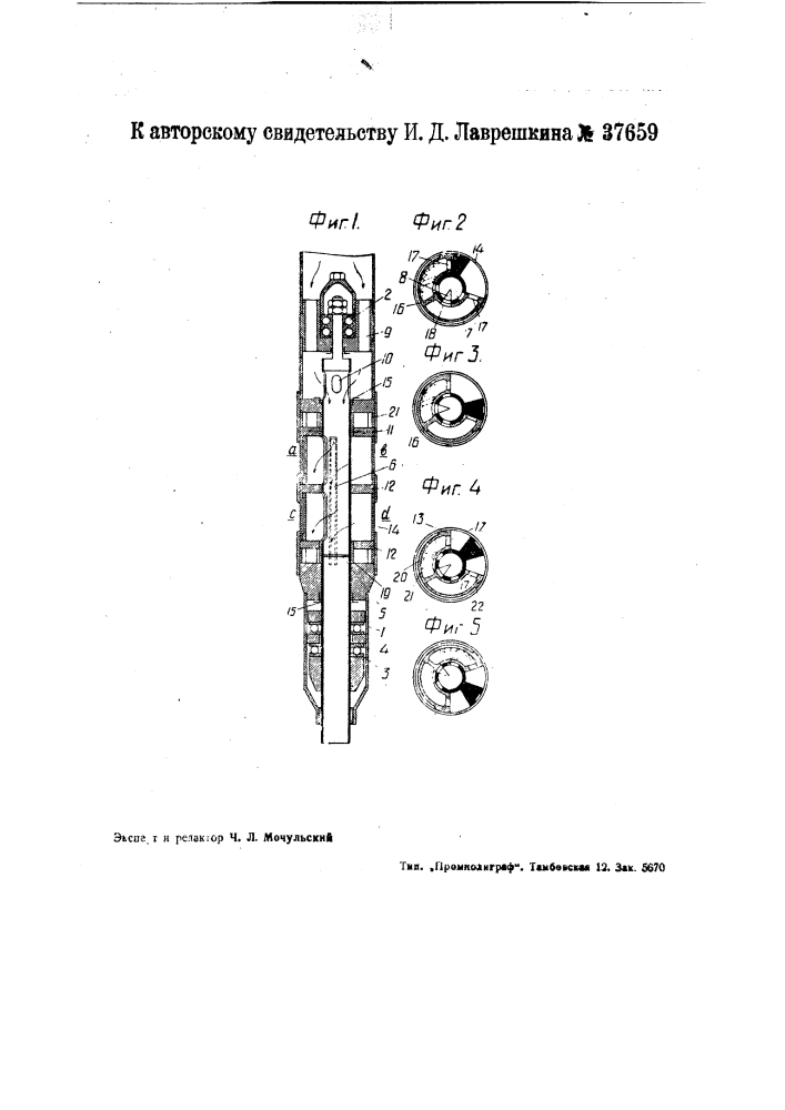 Турбобур (патент 37659)