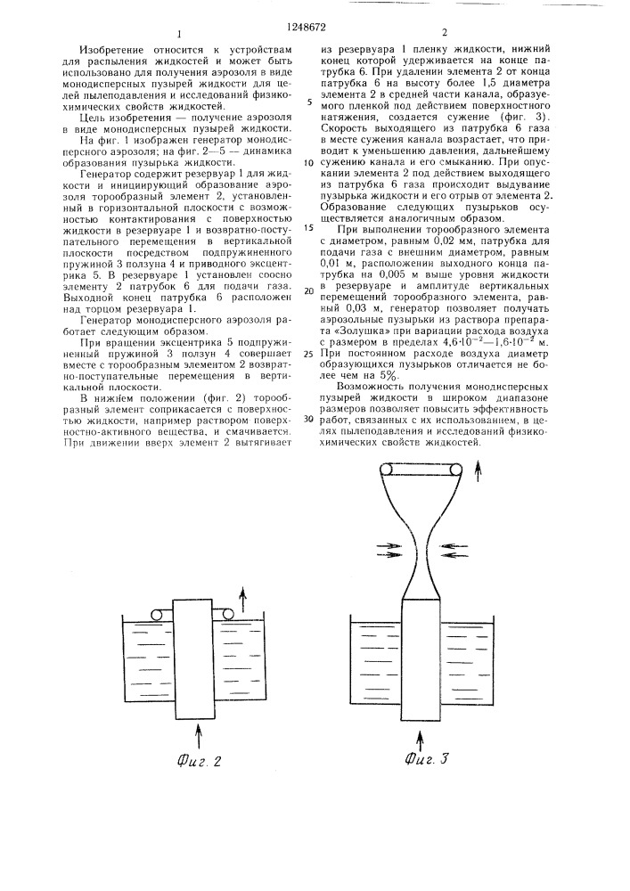 Генератор монодисперсного аэрозоля (патент 1248672)