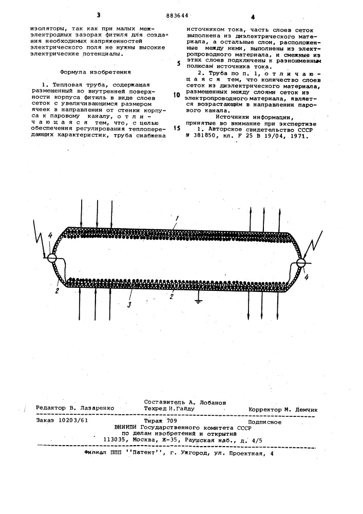 Тепловая труба (патент 883644)